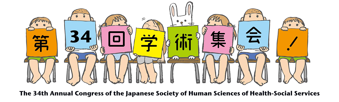 the 34th Annual Congress of the Japanese Society of Human Sciences of Health-Social Services